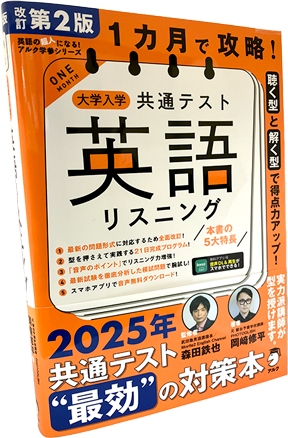 大学入学共通テスト英語リスニング
