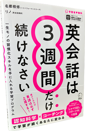 英会話は3週間だけ続けなさい