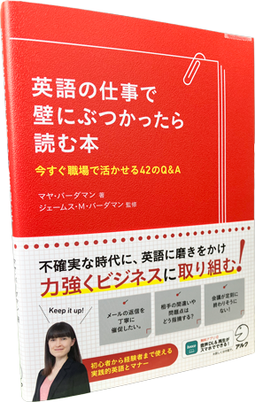 英語の仕事で壁にぶつかったら読む本