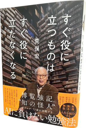 すぐ役に立つものはすぐ役に立たなくなる