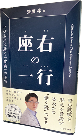 座右の一行