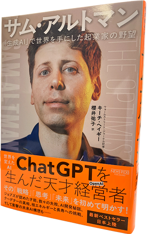 サム・アルトマン